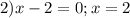 2) x-2=0 ; x=2