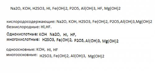 Из ряда соединений выписать отдельно: оксиды, основания, кислоты. в основаниях написать какое именно