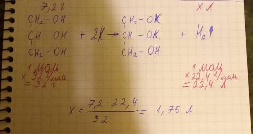 Какой объём газа выделится, если на7.2 г глицерина подействовали металлическим калием