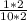 \frac{1*2}{10*2}