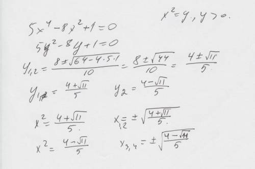 Найдите сумму всех корней уравнения : 5х^4-8х^2+1=0