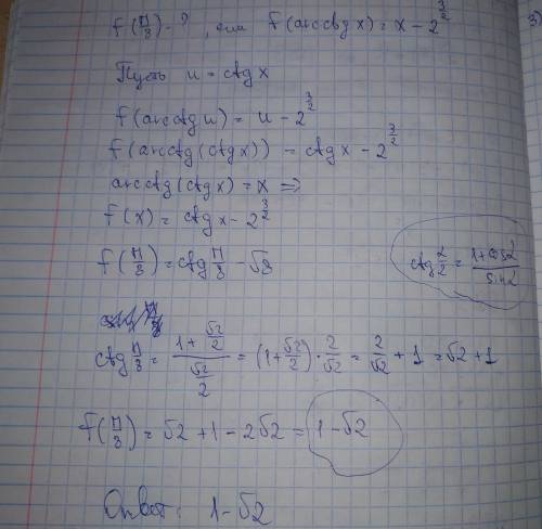 Найдите f(п/8), если f(arcctgx)= x - (2)^3/2