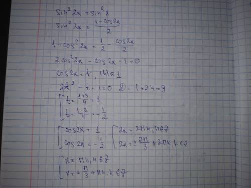 Sin^2 2x=sin^2 и 2sin2x*sin6x=cos4x