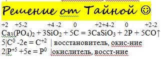 Составить электронный для уравнения: ca3(po4)2 + 3sio2 + 5c = 3casio3 + 2p + 5co