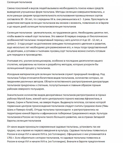 Нужно подробно описать селекцию одного растения. странички на две желательно, если у кого есть на ко