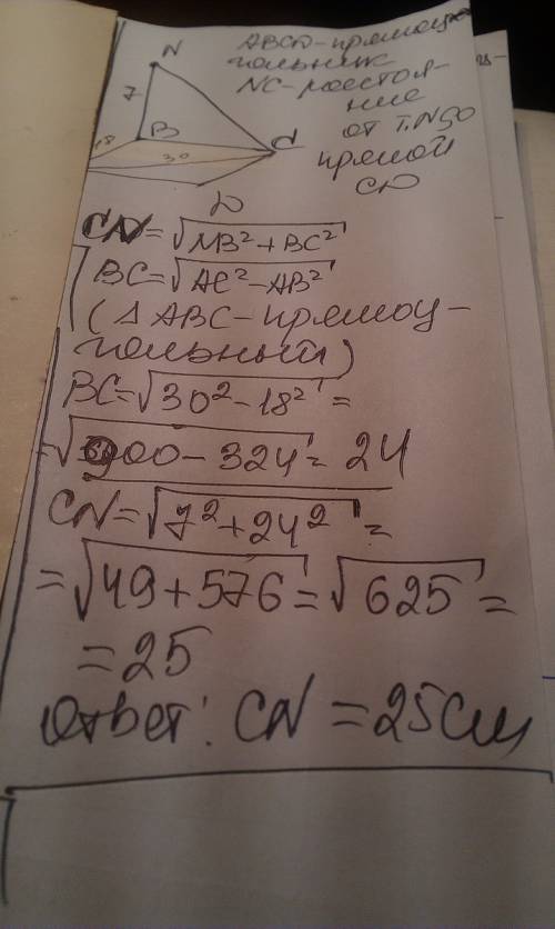 Из вершины b прямоугольника abcd проведен перпендикуляр bn=7см к плоскости данного прямоугольника. н
