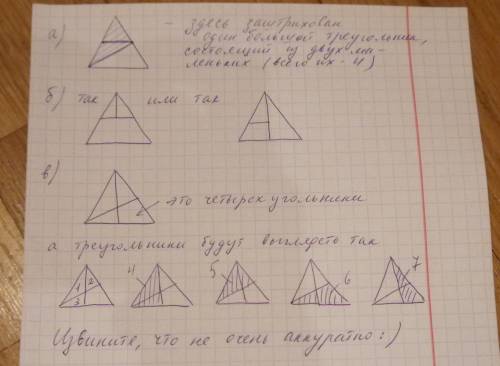 Вравностороннем треугольнике повести два отрезка так чтобы: а) треугольник делился на 4 треугольника