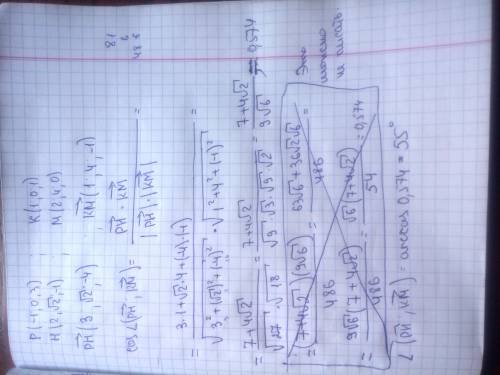 Даны точки p(-1; 0; 3), h(2; √2; -1), к(1; 0; 1), m (2; 4; 0). найдите угол между векторами рн⃗ 