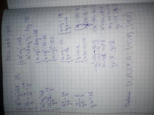 Решить, надо: (16/5 - 1,7) : 0,05/(33/20 - 1,5): 1,5 = и систему: {x²+y²=68 {x/y + y/x = 17/4