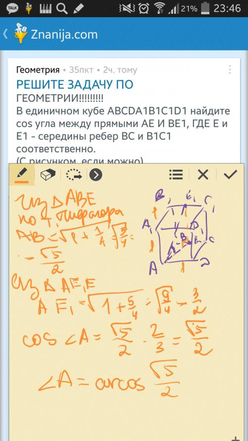 Решите по ! в единичном кубе abcda1b1c1d1 найдите cos угла между прямыми аe и be1, где e и e1 - сере