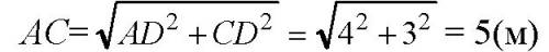 Радиус основания цилиндра равен 2 метрам, высота равна 3 метрам. найти диагональ осевого сечения?