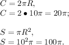 C=2\pi R,\\C=2\bullet10\pi=20\pi;\\\\S=\pi R^2,\\S=10^2\pi=100\pi.