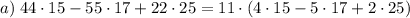 a)\;44\cdot15-55\cdot17+22\cdot25=11\cdot(4\cdot15-5\cdot17+2\cdot25)