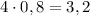 4\cdot0,8=3,2