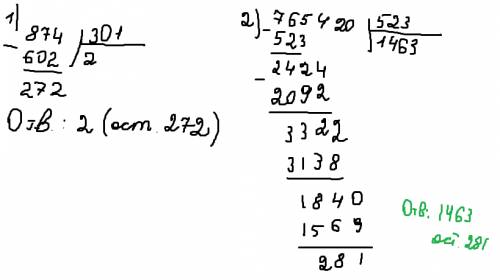 Выполните деление с остатком 1) 874: 301 2)765420: 523 только столбиком