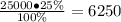 \frac{25000\bullet 25\%}{100\%}=6250