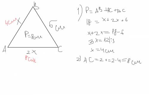 Как найти неизвестное слагаемое? если ав=см. вс=6см. ас=? p=18см.