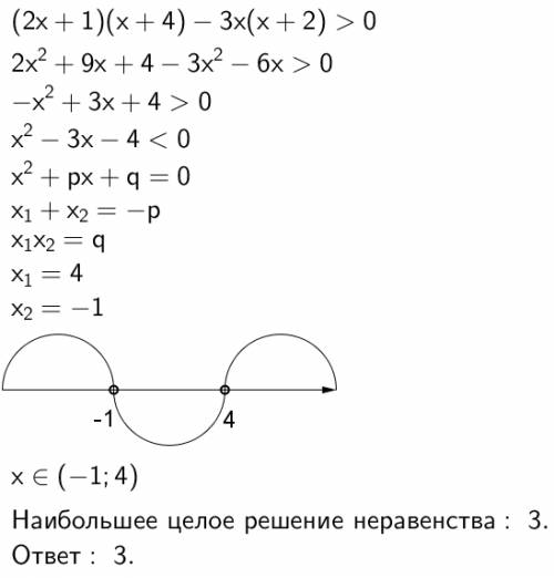 Найдите наибольшее целое решение неравенства: (2х+1)(х+4) - 3х(х+2) больше 0