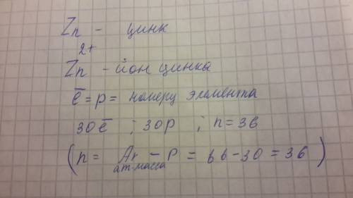 Составьте электонную формулу иона цинка.в ответе укажите сумму протонов и электронов в этом ионе.