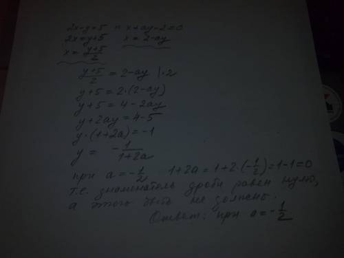 Решить! при каком значении a система уравнений 2x-y=5 и x+ay-2=0 не имеет решений?