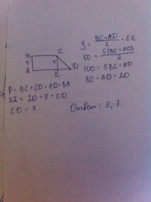 Высота прямоугольной трапеции с площадью 50 см (квадратных) и периметром 32 см равно 5 см.найдите бо