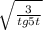 \sqrt{\frac{3}{tg5t}}