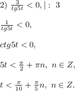 2)\ \frac{3}{tg5t}