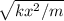 \sqrt{k x^{2}/m }