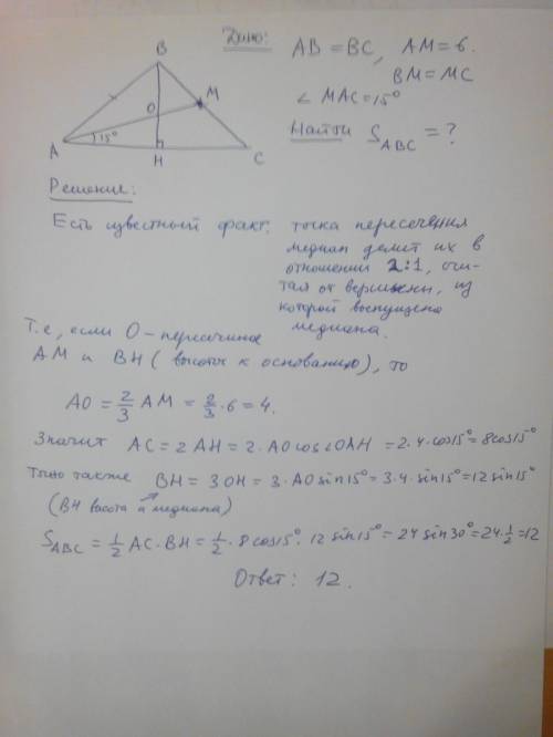 Как найти площадь равнобедренного треугольника,если медиана проведенная к боковой стороне равна 6 и