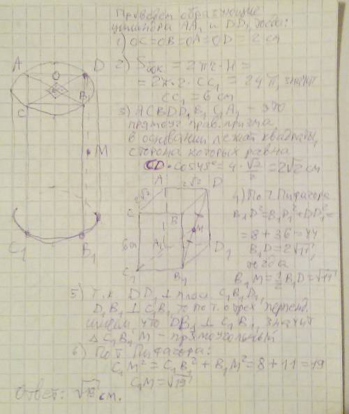 150 ! в цилиндре,длина радиуса основания которого равна 2 см, а площадь боковой поверхности 24π см2,