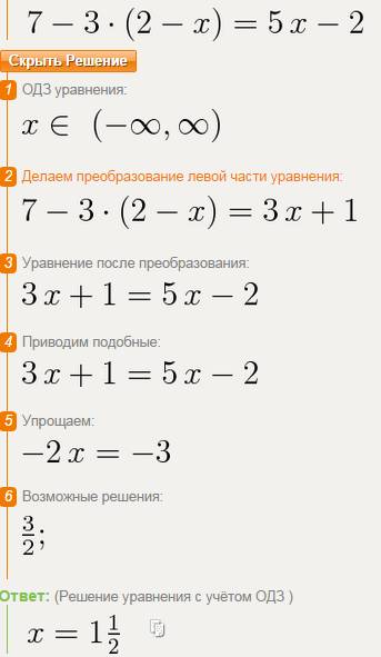 7-3(2-x)=5x-2 найдите корни уравнения распишите полностью краткие ответы не потходят