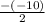 \frac{-(-10)}{2}