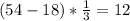 (54-18)* \frac{1}{3} =12