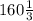 160\frac{1}{3}