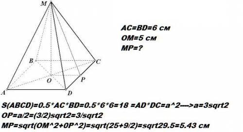 Диагональ квадрата равна 6 см.точка,равноудаленная от всех вершин квадрата,находится на расстоянии 5