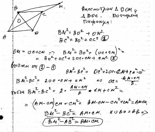 На продолжении диагонали ас ромба abcd взята произвольная точка м, которая соединена отрезком с верш