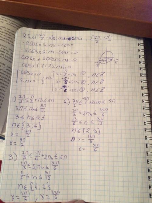 А) решите уравнение 2sin(7п/2-x)sinx=cosx б) найдите все корни этого уравнения принадлежащие отрезку