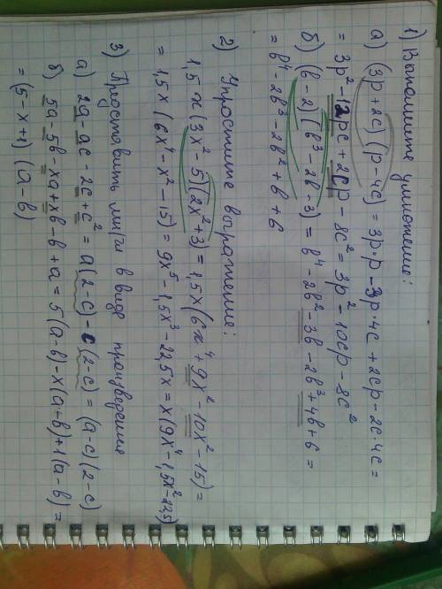 1)выполните умножение: а)(3p+2c)(p-4c) б)(b-2)(b³+2b-3) 2) выражения: 1,5x(3x²-5)(2x²+3) 3)представь