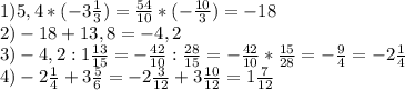 1)5,4*(-3 \frac{1}{3} )= \frac{54}{10} *(- \frac{10}{3} )=-18 \\ 2)-18+13,8=-4,2 \\ 3)-4,2:1 \frac{13}{15} =- \frac{42}{10} : \frac{28}{15} =- \frac{42}{10} * \frac{15}{28} =- \frac{9}{4} =-2 \frac{1}{4} \\ 4)-2 \frac{1}{4} +3 \frac{5}{6} =-2 \frac{3}{12} +3 \frac{10}{12} =1 \frac{7}{12}