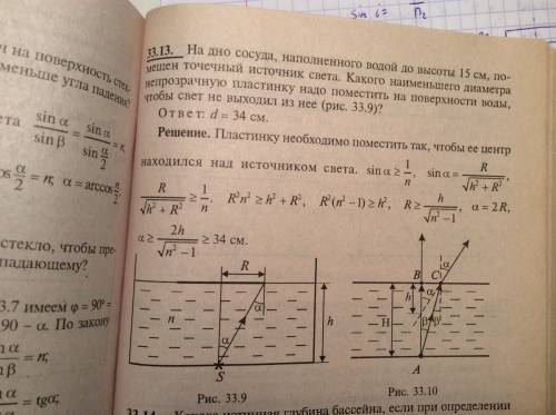 На дно сосуда,наполненного водой помещен точечный источник света.чтобы свет не выходил из воды над и