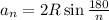 a_n= 2R\sin\frac{180}{n}