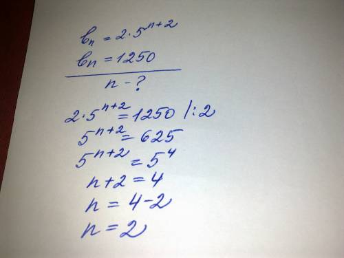 Дана последовательность bn=2*5^n+2 укажите номер ее члена равного 1250