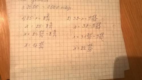 1)25-x=8целых3/14 2)32-x=9целых18/35 надо если можно подробно каждый пример 5класс ,полонский,якир.