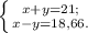 \left \{ {{x + y = 21; \atop {x - y = 18,66.}} \right.