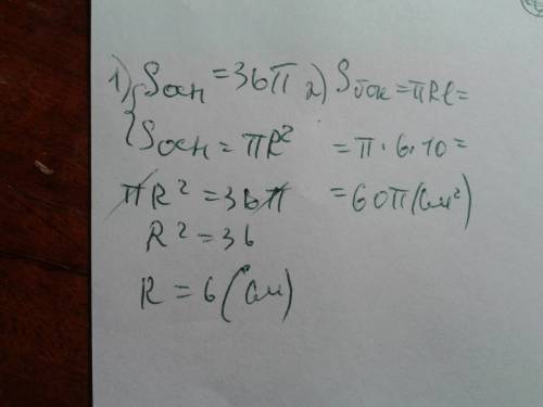 Площадь основания конуса равна 36п см2, а его образующая-10 см.знайдить боковую поверхность конуса.