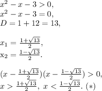 x^2-x-30,\\x^2-x-3=0,\\D=1+12=13,\\\\x_1=\frac{1+\sqrt{13}}{2},\&#10; &#10;x_2=\frac{1-\sqrt{13}}{2}.\\\\(x-\frac{1+\sqrt{13}}{2})(x-\frac{1-\sqrt{13}}{2})0,\\x\frac{1+\sqrt{13}}{2},\&#10; x