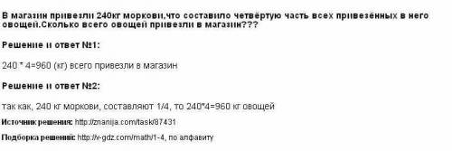 Вмагазин 250 кг моркови, что составило четвёртую часть всех овощей.сколько всего овощей в магазин?