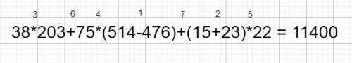 Выполните действия: 38*203+75*(514-476)+(15+23)*22= (, можно по действиям.)