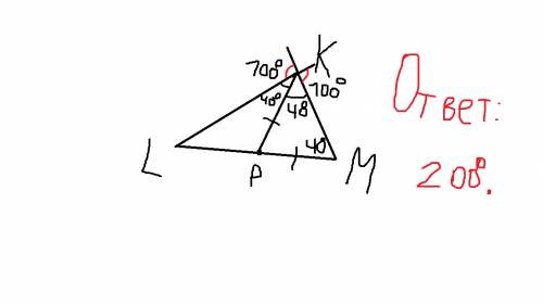 Втреугольнике lkm точка p лежит на стороне lm, причем kp=pm, угол м=40 градусам. найдите сумму внешн