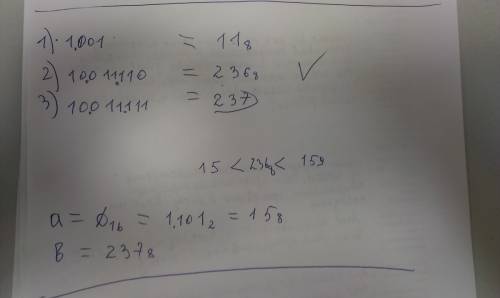 А=d в шестнадцатиричной b=237 в восьмиричной.какое из чисел записанных в двоичной системе исчисления